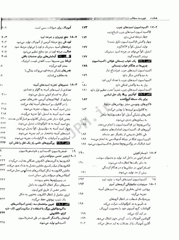 اصول بیوشیمی لنینجر2021 جلد دوم بیوانرژیک و متابولیسم دکتر رضا محمدی