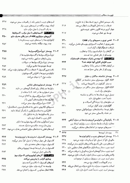اصول بیوشیمی لنینجر2021 جلد دوم بیوانرژیک و متابولیسم دکتر رضا محمدی