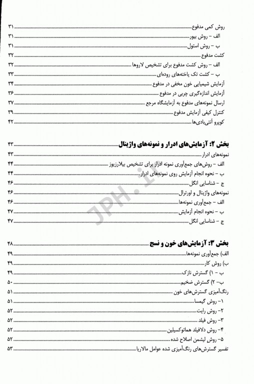آزمایشگاه انگل‌شناسی پزشکی دکتر محمد جواد غروی