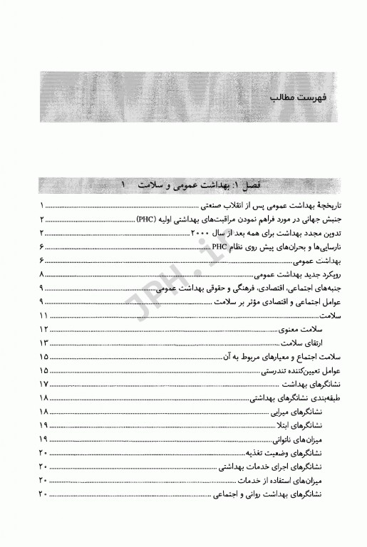 اصول مدیریت در خدمات بهداشتی فریبا خیاطی