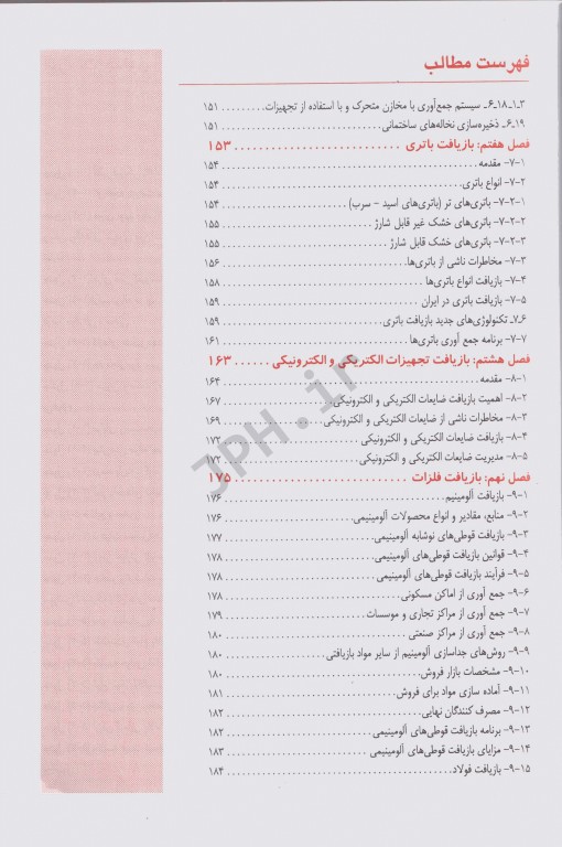 مواد زائد جامد 2 بازیافت