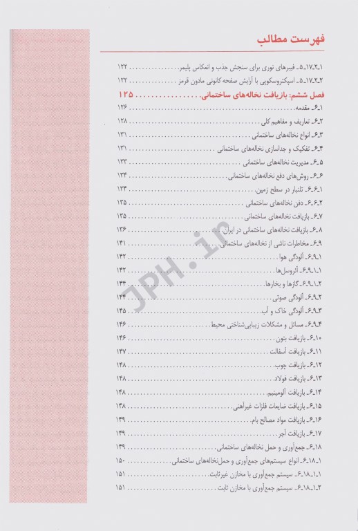 مواد زائد جامد 2 بازیافت