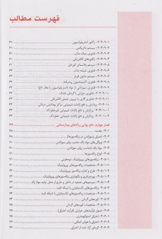 مواد زائد جامد 1 پسماندهای بیمارستانی