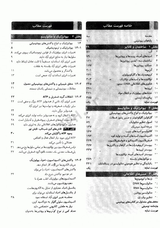 اصول بیوشیمی لنینجر2021 جلد دوم بیوانرژیک و متابولیسم دکتر رضا محمدی