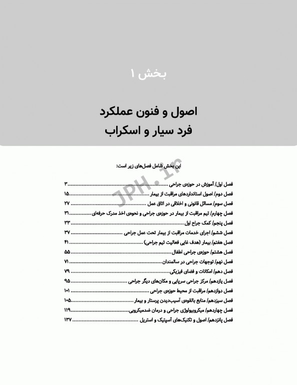 مرور آزمون ERS ارشد و استخدامی فرد سیار و اسکراب بیهوشی و احیا