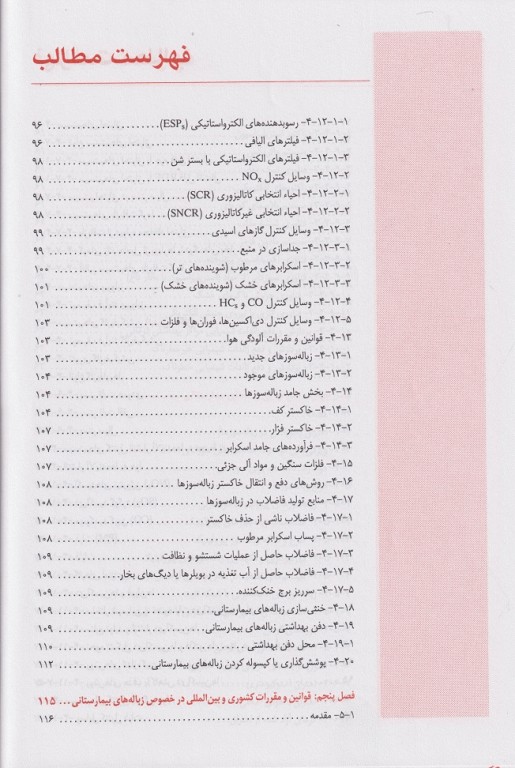 مواد زائد جامد 1 پسماندهای بیمارستانی