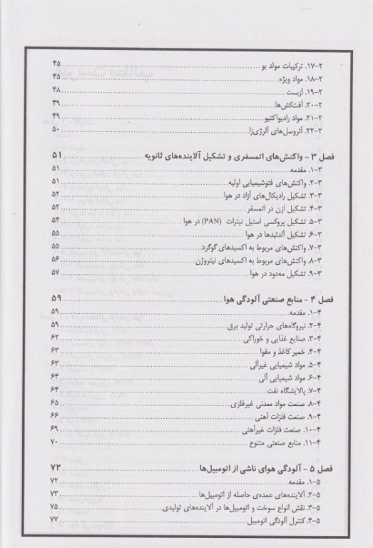 مقدمه‌ای بر آلودگی هوا دکتر دهقانی