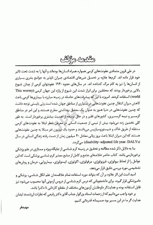 ضروریات انگل‌شناسی پزشکی جلد2 مروری جامع بر مبانی کرم شناسی پزشکی