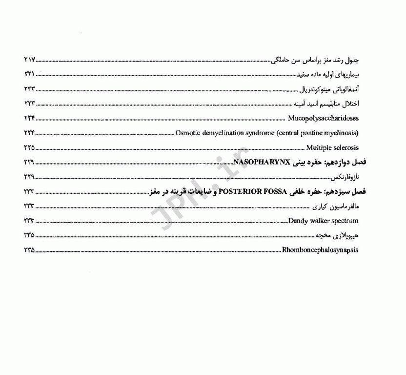 خودآموز MRI ساختمان عصبی مرکزی و ستون فقرات اطفال