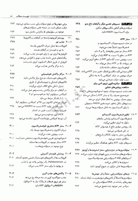 اصول بیوشیمی لنینجر2021 جلد دوم بیوانرژیک و متابولیسم دکتر رضا محمدی