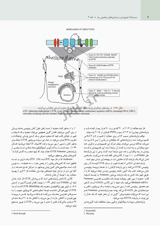 بیماری‌های ریوی کودکان کندیگ 2019 جلد4 سیستیک فیبروزیس و بیماری‌های بینابینی ریه