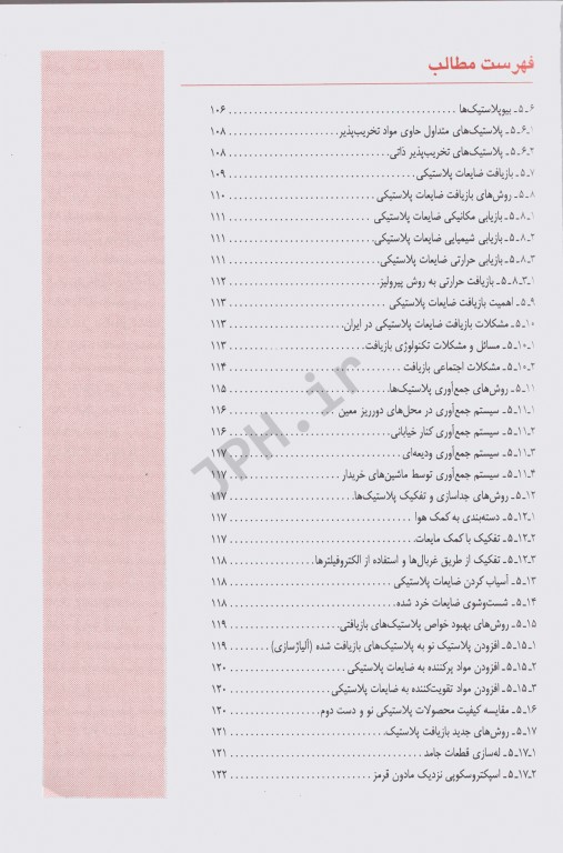 مواد زائد جامد 2 بازیافت