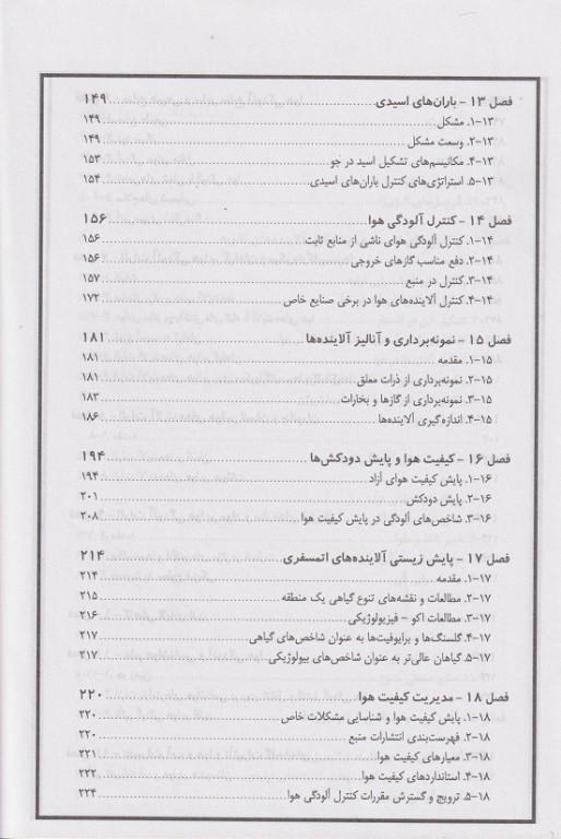 مقدمه‌ای بر آلودگی هوا دکتر دهقانی
