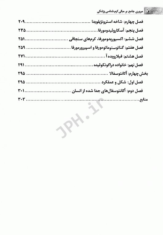 ضروریات انگل‌شناسی پزشکی جلد2 مروری جامع بر مبانی کرم شناسی پزشکی