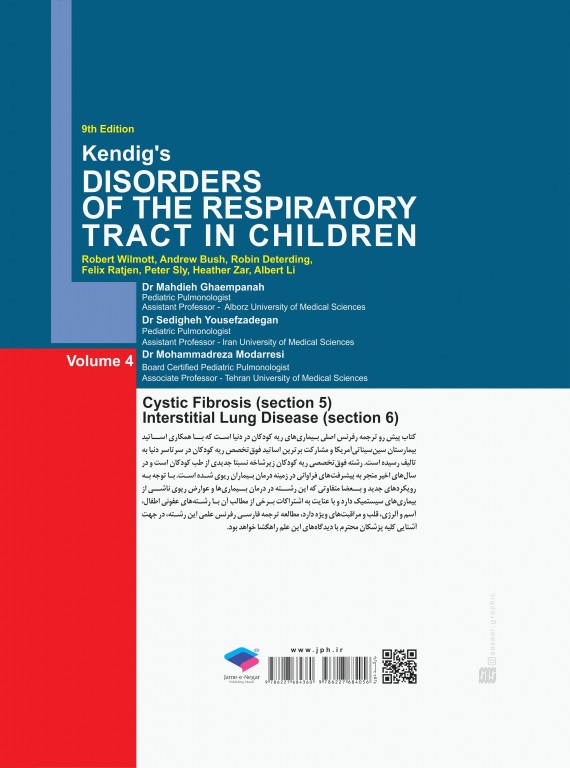 بیماری‌های ریوی کودکان کندیگ 2019 جلد4 سیستیک فیبروزیس و بیماری‌های بینابینی ریه