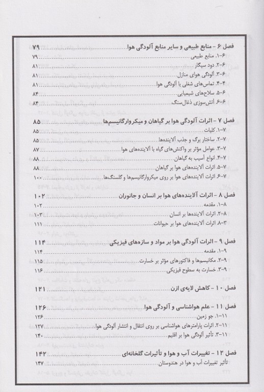 مقدمه‌ای بر آلودگی هوا دکتر دهقانی