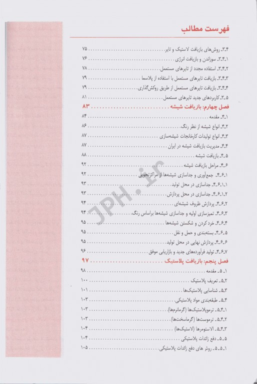 مواد زائد جامد 2 بازیافت