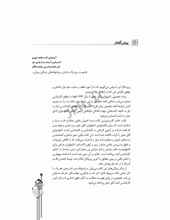 مرور آزمون ERS ارشد و استخدامی فرد سیار و اسکراب بیهوشی و احیا