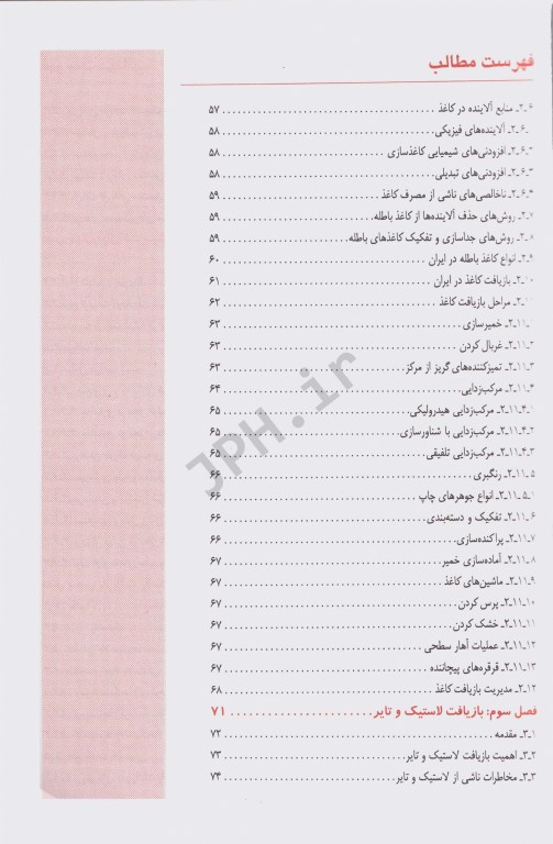 مواد زائد جامد 2 بازیافت