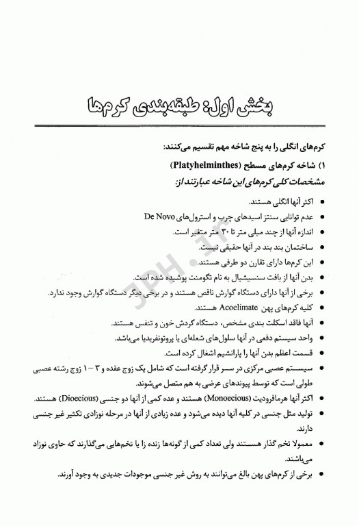 ضروریات انگل‌شناسی پزشکی جلد2 مروری جامع بر مبانی کرم شناسی پزشکی