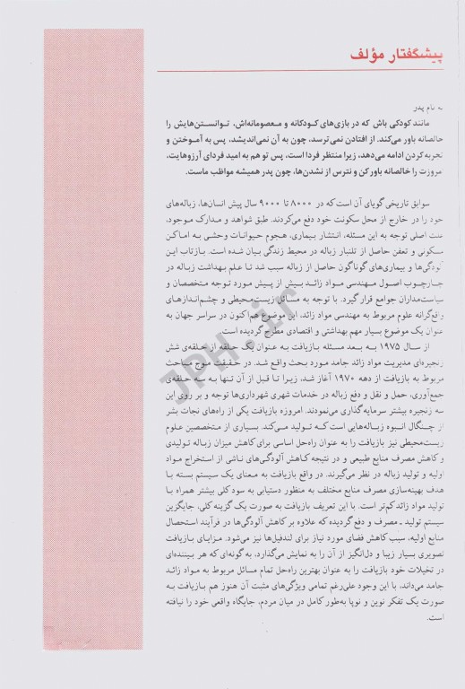 مواد زائد جامد 2 بازیافت