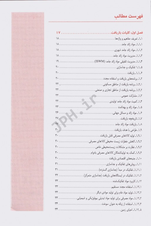 مواد زائد جامد 2 بازیافت