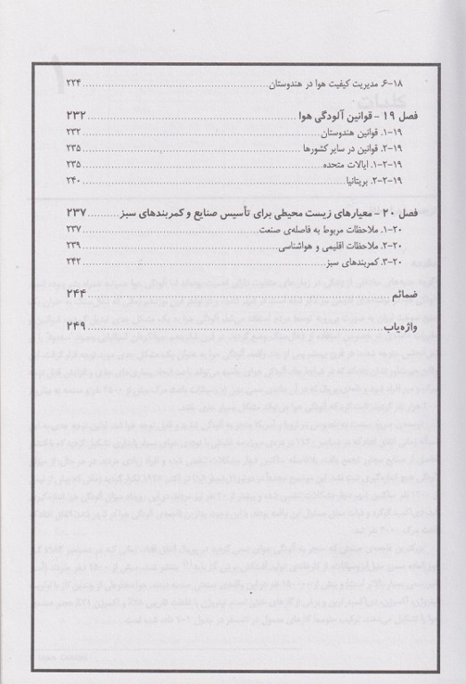 مقدمه‌ای بر آلودگی هوا دکتر دهقانی