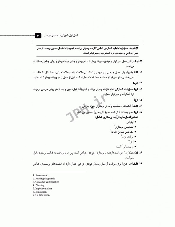 مرور آزمون ERS ارشد و استخدامی فرد سیار و اسکراب بیهوشی و احیا