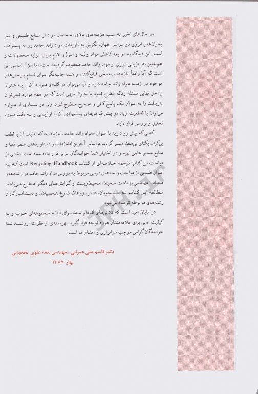 مواد زائد جامد 2 بازیافت