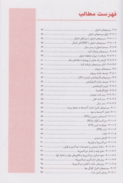 مواد زائد جامد 1 پسماندهای بیمارستانی