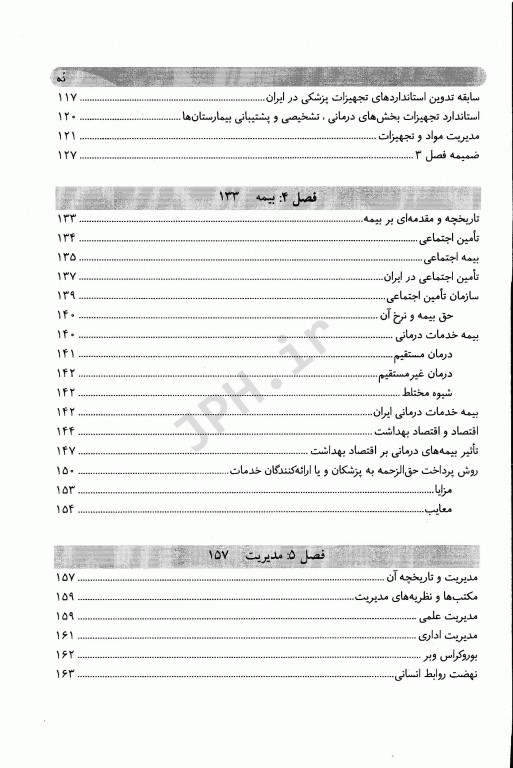 اصول مدیریت در خدمات بهداشتی فریبا خیاطی