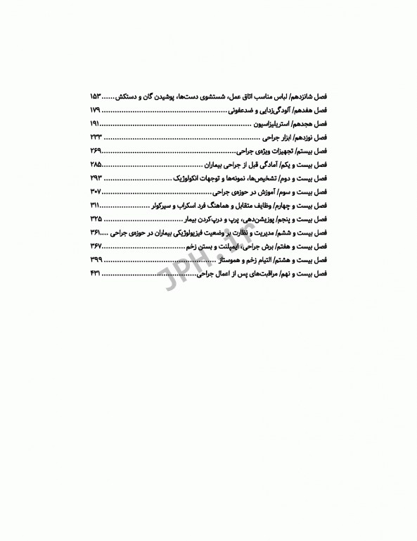مرور آزمون ERS ارشد و استخدامی فرد سیار و اسکراب بیهوشی و احیا