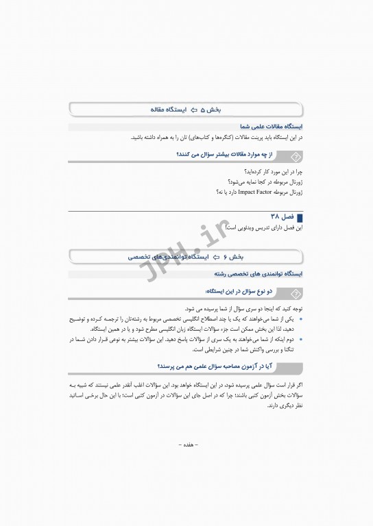 مرجع مصاحبه دکترای وزارت بهداشت دکتر کیمیا