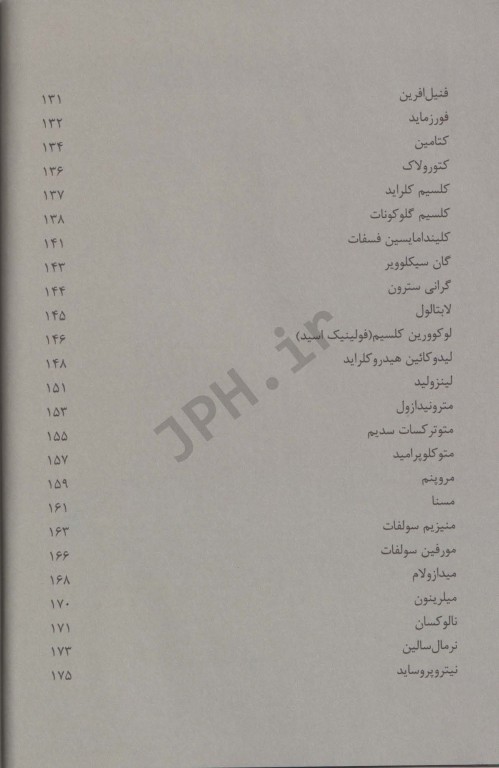 راهنمای کاربردی داروهای تزریقی و محاسبات دارویی هادی بهرامی