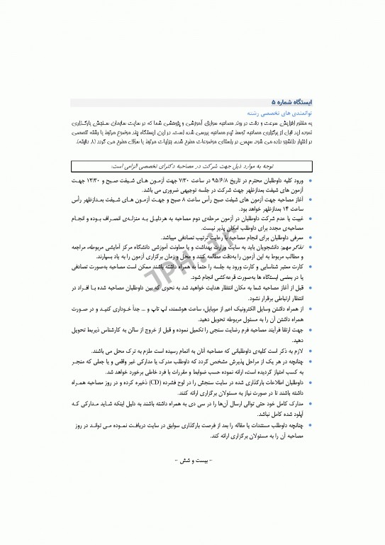 مرجع مصاحبه دکترای وزارت بهداشت دکتر کیمیا