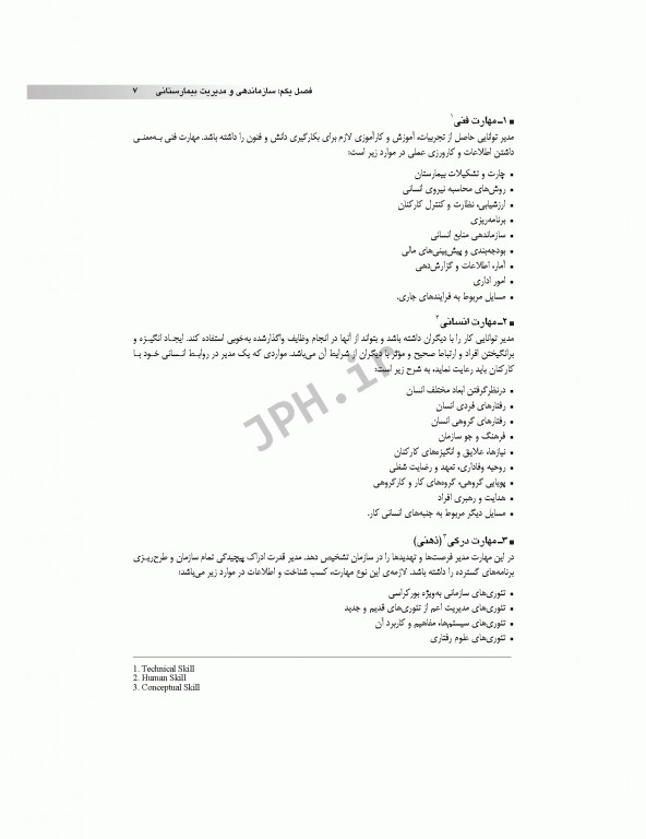 مدیریت در اتاق عمل صیدی و زردشت