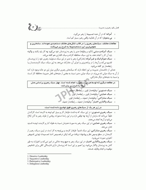 رهبری و مدیریت اتاق عمل ساداتی، پورآقا و گلچینی