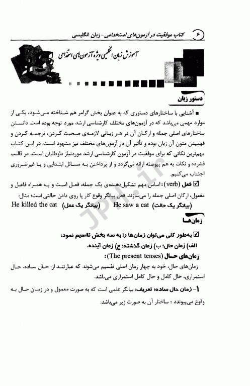 موفقیت در آزمون‌های استخدامی مجموعه زبان انگلیسی نشر آراه