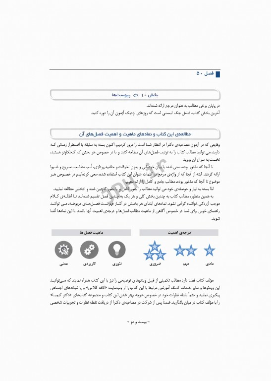 مرجع مصاحبه دکترای وزارت بهداشت دکتر کیمیا