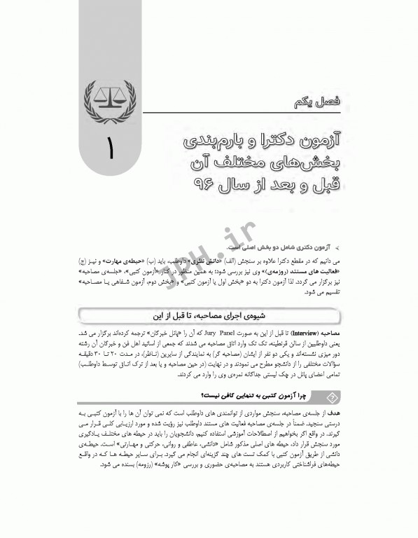 مرجع مصاحبه دکترای وزارت بهداشت دکتر کیمیا