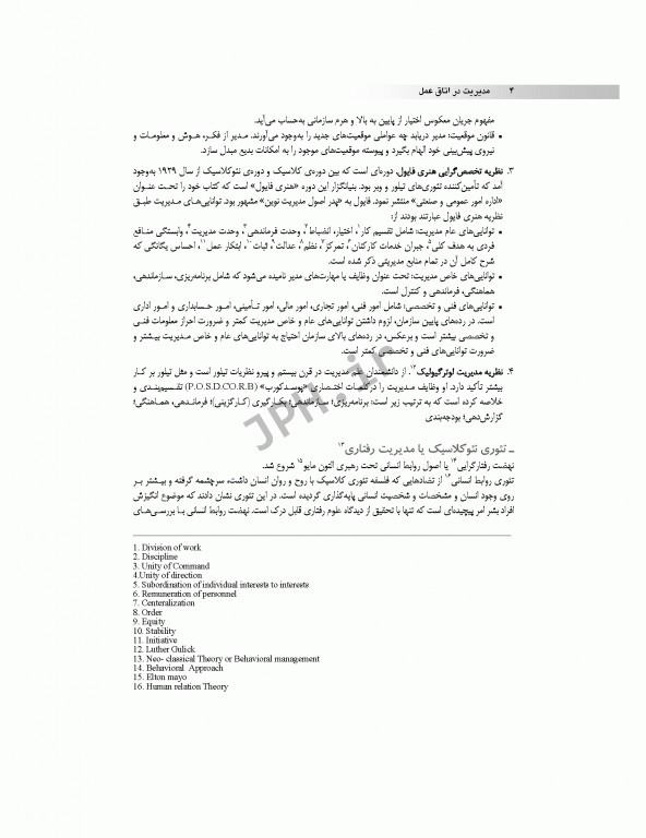 مدیریت در اتاق عمل صیدی و زردشت