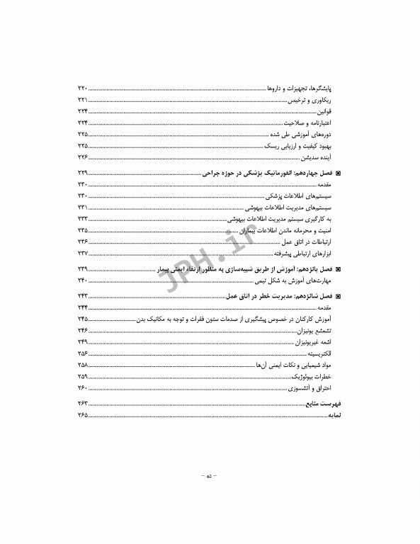 رهبری و مدیریت اتاق عمل ساداتی، پورآقا و گلچینی