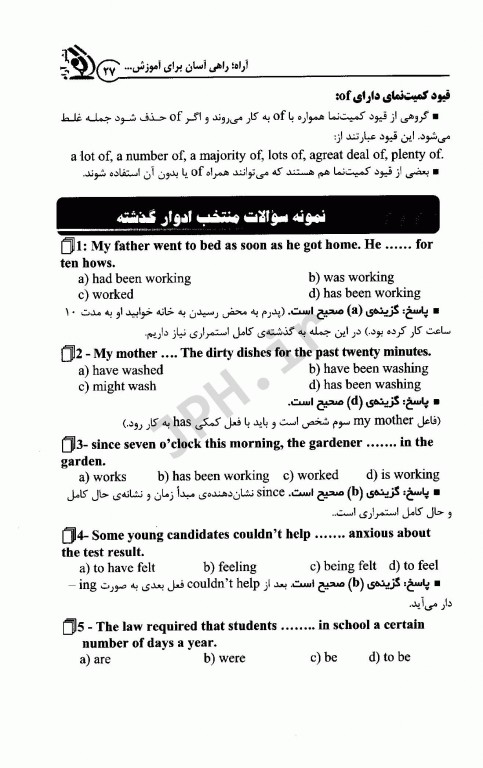 موفقیت در آزمون‌های استخدامی مجموعه زبان انگلیسی نشر آراه