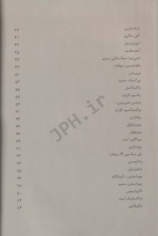 راهنمای کاربردی داروهای تزریقی و محاسبات دارویی هادی بهرامی