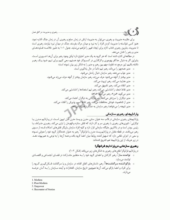 رهبری و مدیریت اتاق عمل ساداتی، پورآقا و گلچینی