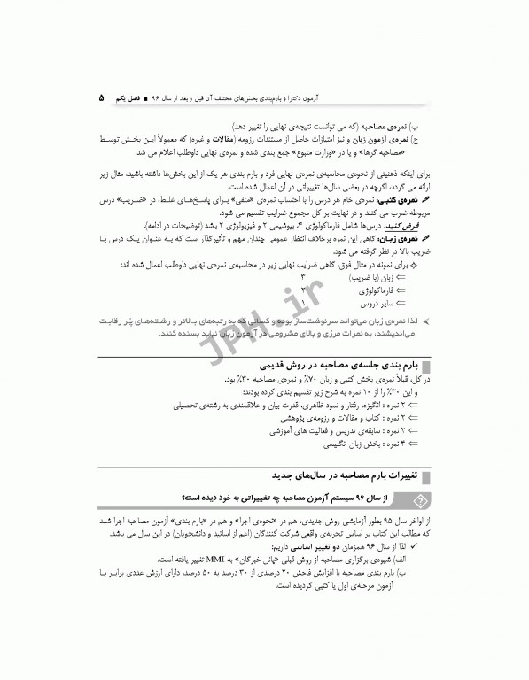 مرجع مصاحبه دکترای وزارت بهداشت دکتر کیمیا