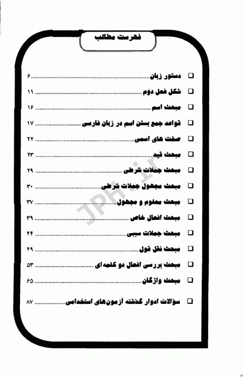 موفقیت در آزمون‌های استخدامی مجموعه زبان انگلیسی نشر آراه