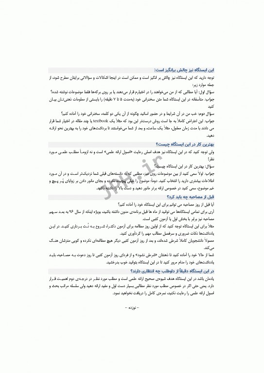 مرجع مصاحبه دکترای وزارت بهداشت دکتر کیمیا