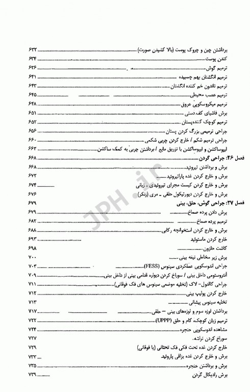 درسنامه جامع اتاق عمل ماکسین گلدمن