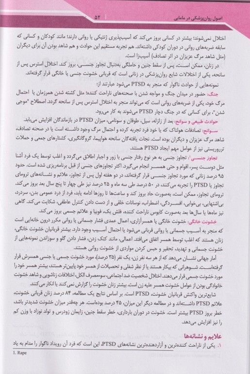 اصول روان‌پزشکی در مامایی کوشان